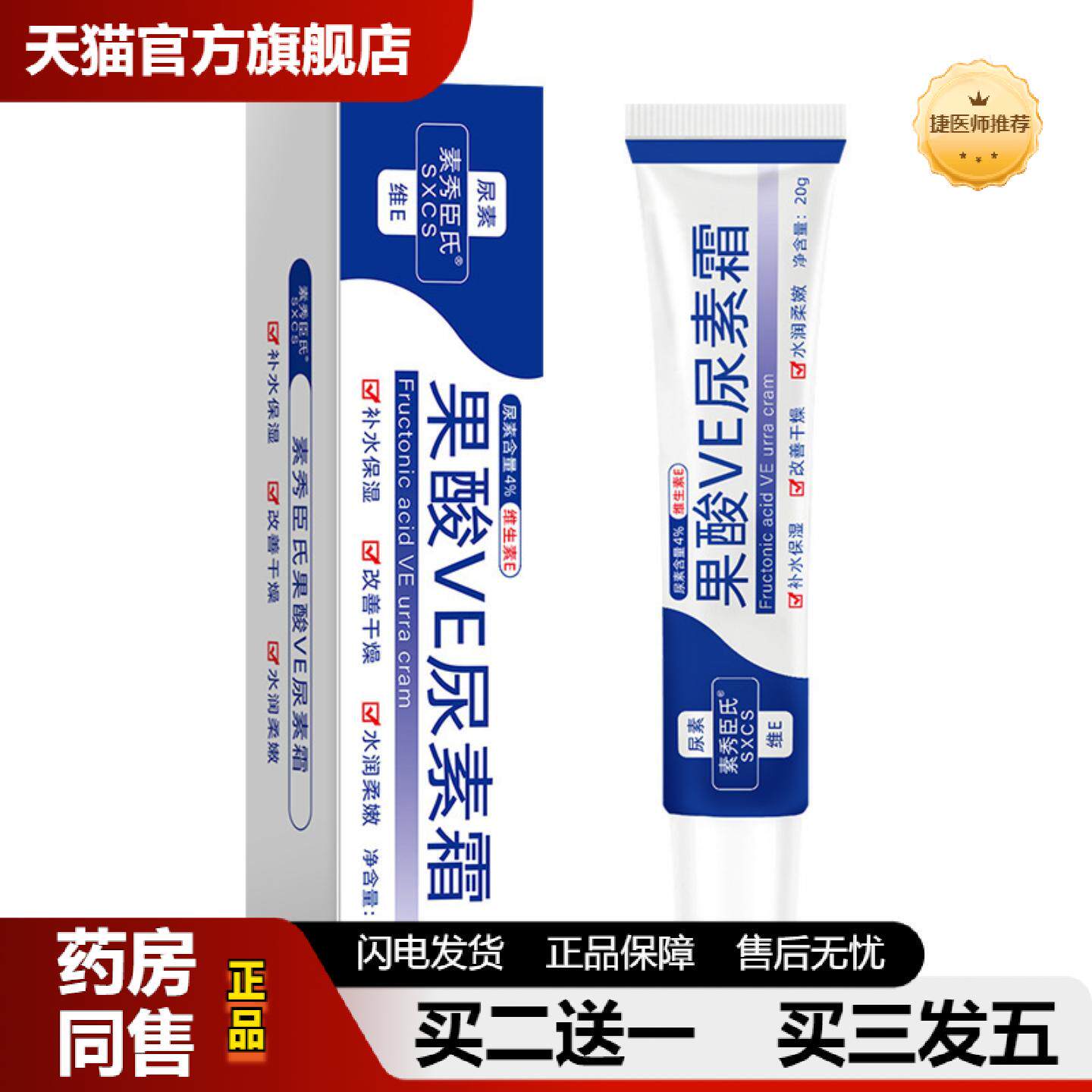 捷医师推荐素秀臣氏果酸VE尿素霜补水滋润适用干燥维E保湿身体霜