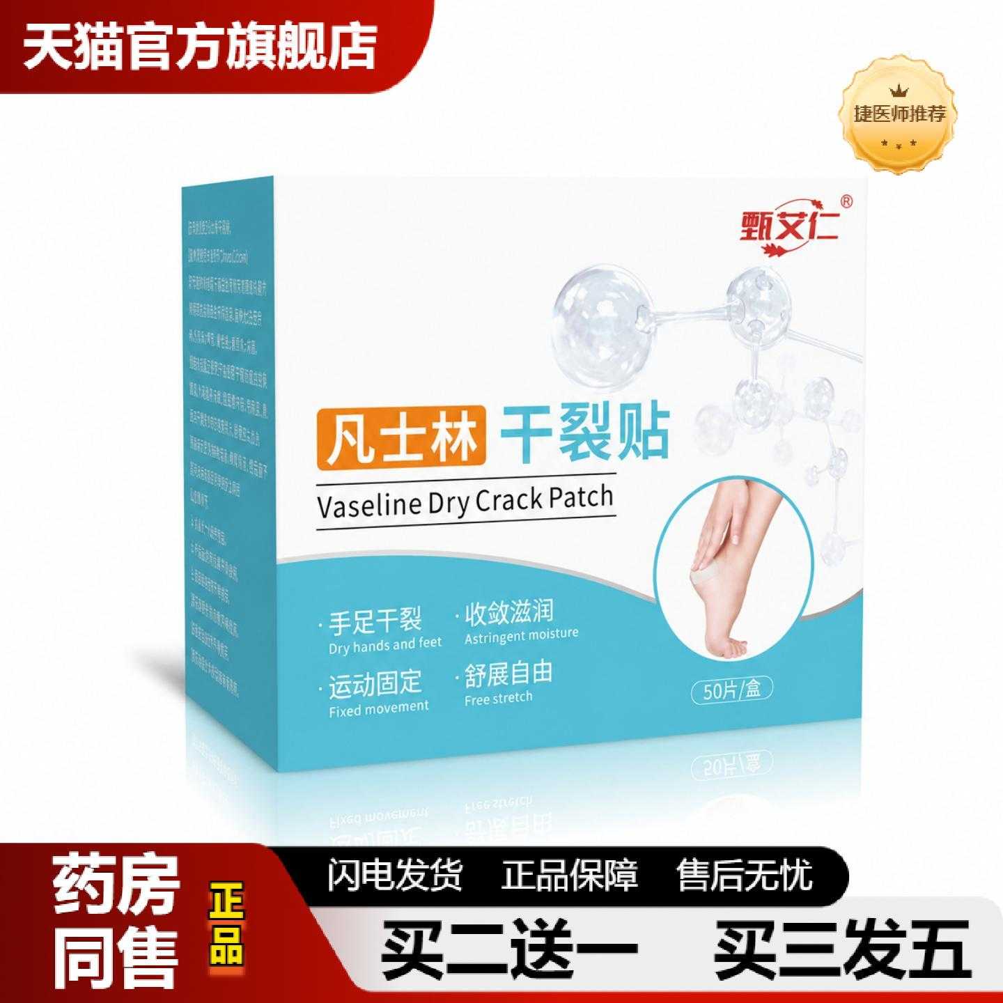 天猫正品手足干裂贴护手贴足贴皮肤裂口皲裂贴干裂胶布手指贴足跟