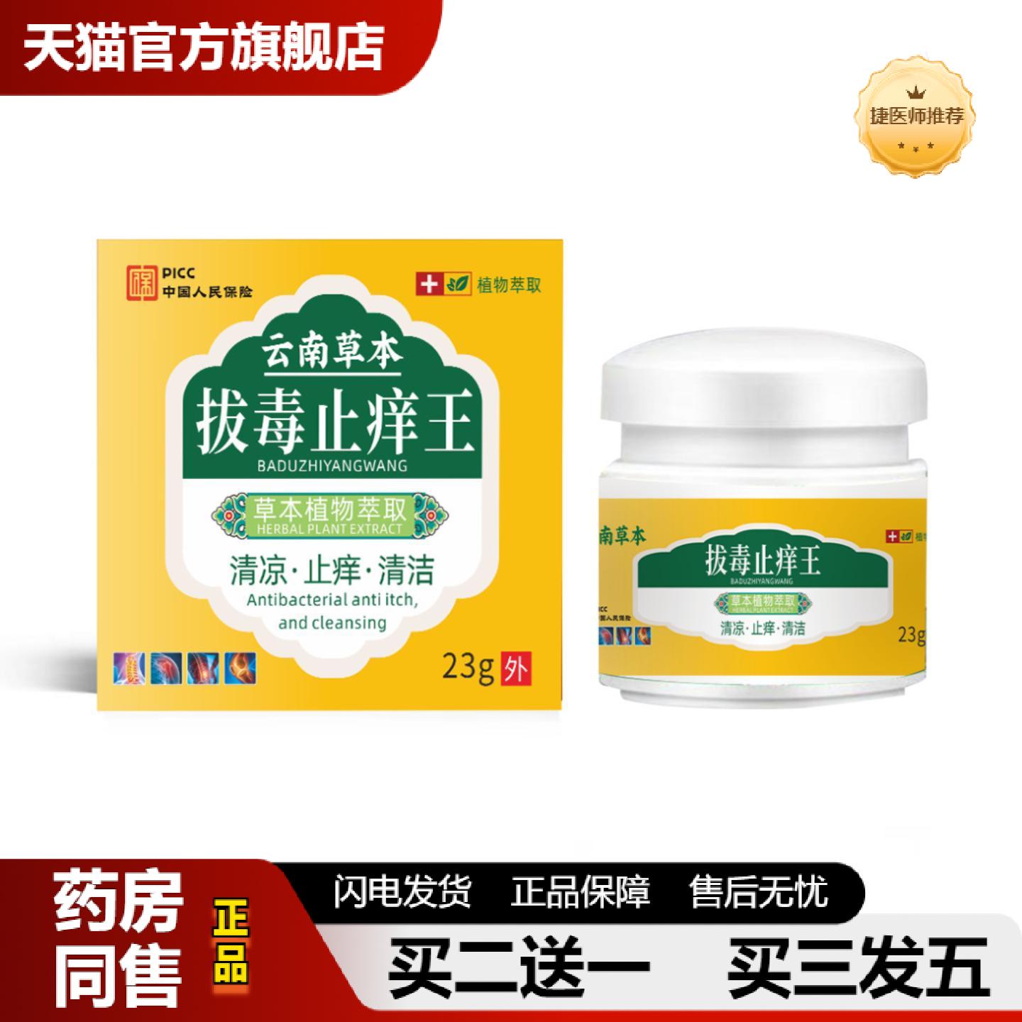 捷医师推荐云南百草膏草本精华温和皮肤外用皮肤膏