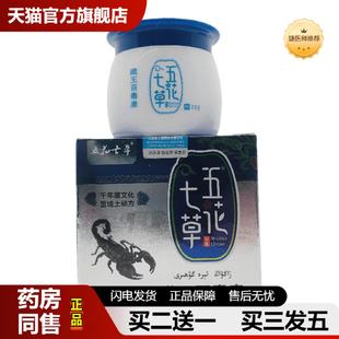 捷医师推荐 五花七草藏王百毒康23g皮肤外用江西