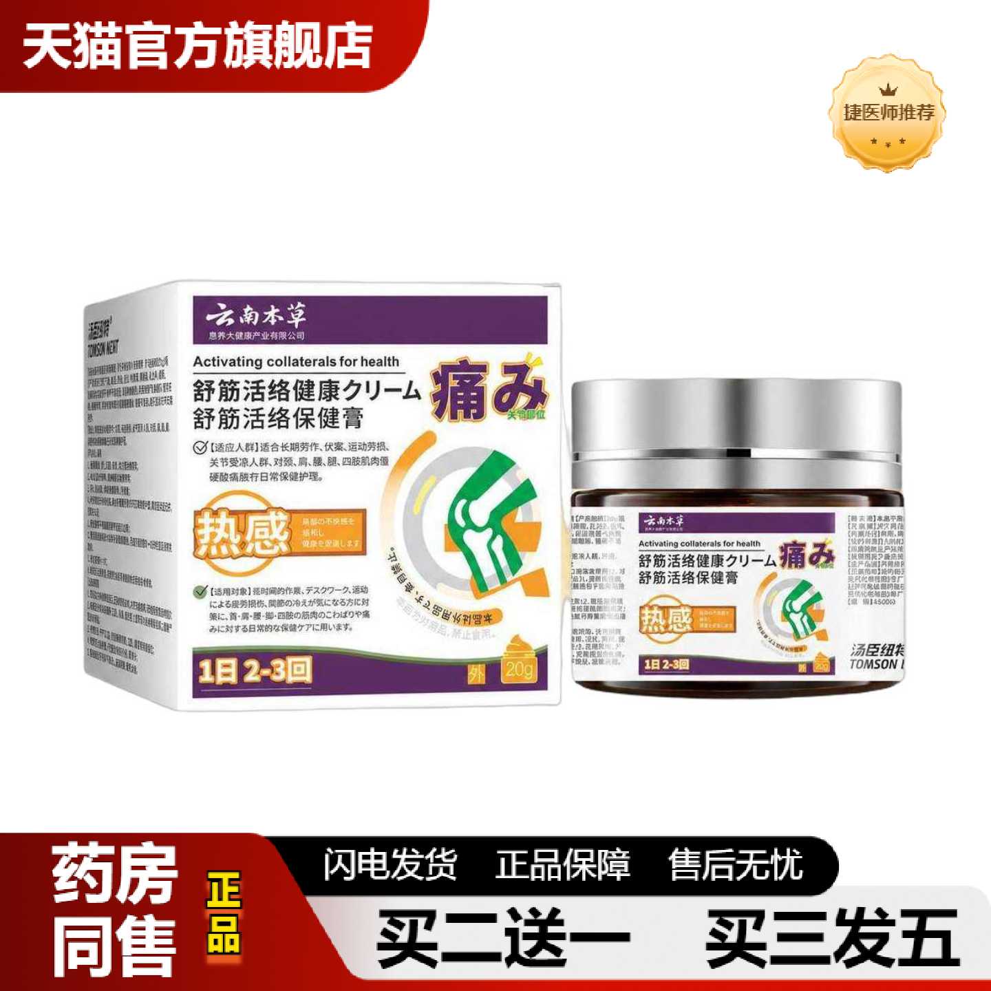 天猫正品云南本草舒筋活络保健膏舒缓疼痛透骨膏肩颈腰腿膝盖保健