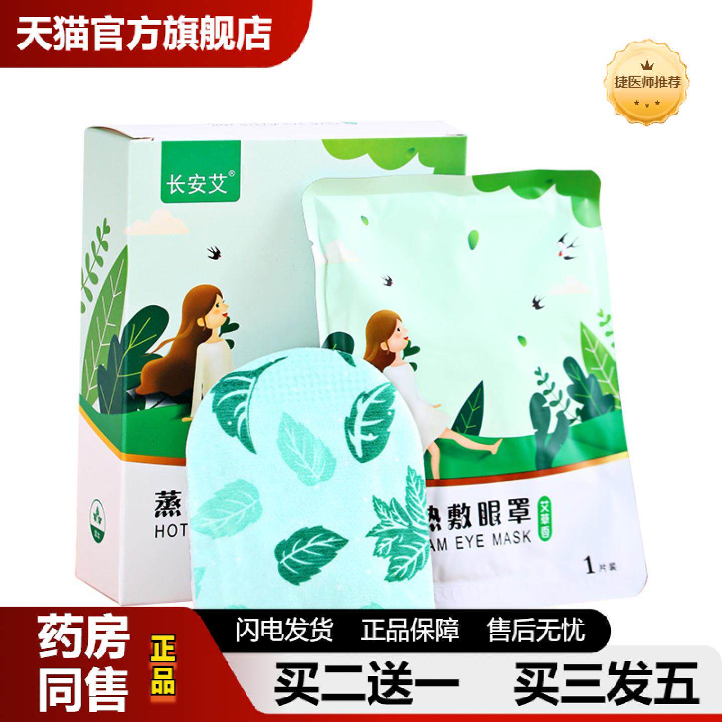 捷医师推荐艾草热敷蒸汽眼罩发热舒缓眼部失眠眼贴遮光草本按摩