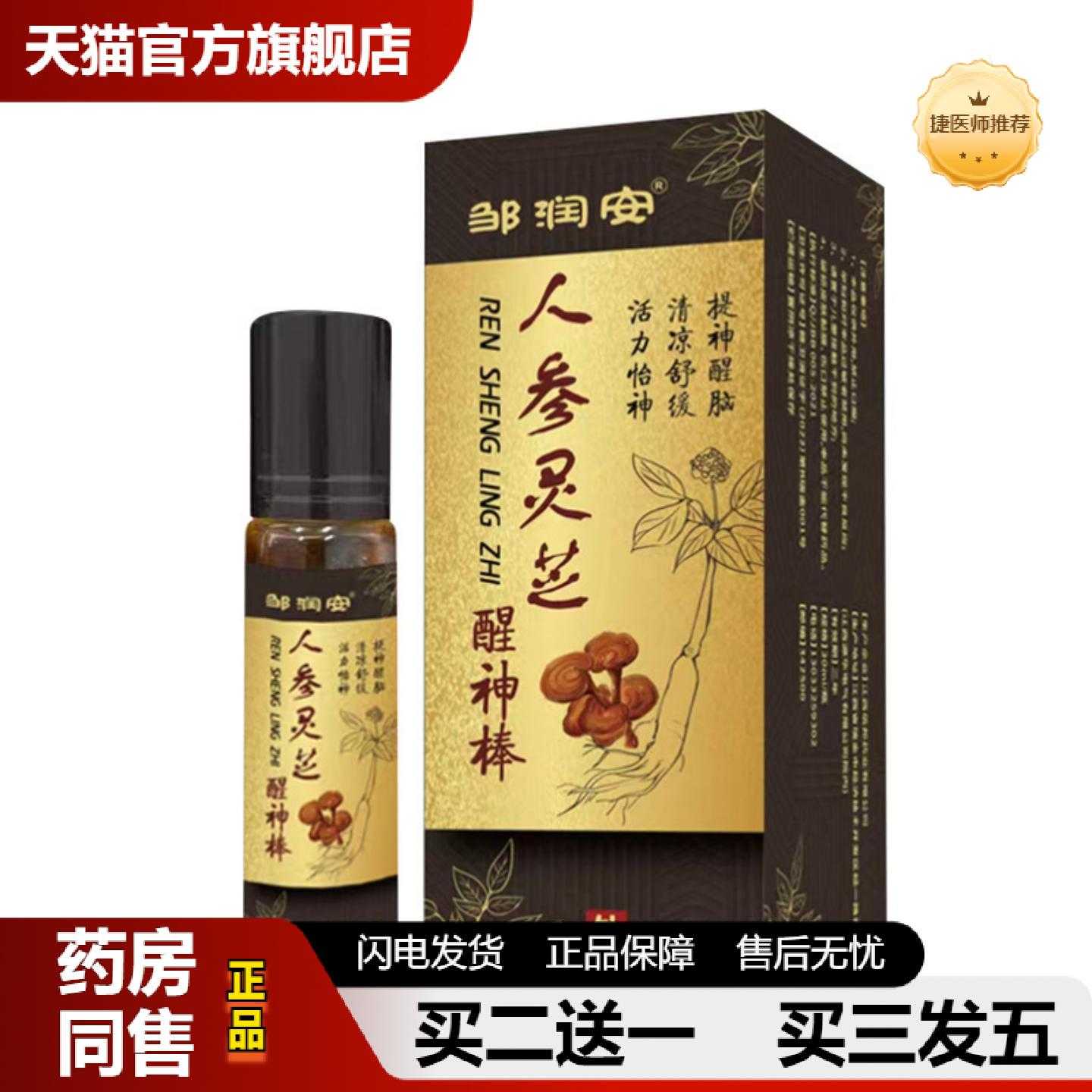 天猫正品夏季醒神保健液人参灵芝醒神棒开车犯困清凉液学生打瞌睡