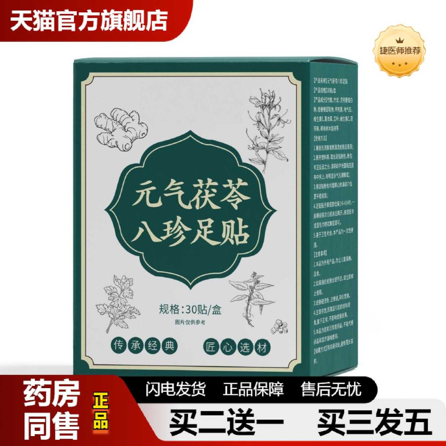 天猫正品元气茯苓八珍足贴足底温灸失眠草本元气脚底老北京贴艾灸
