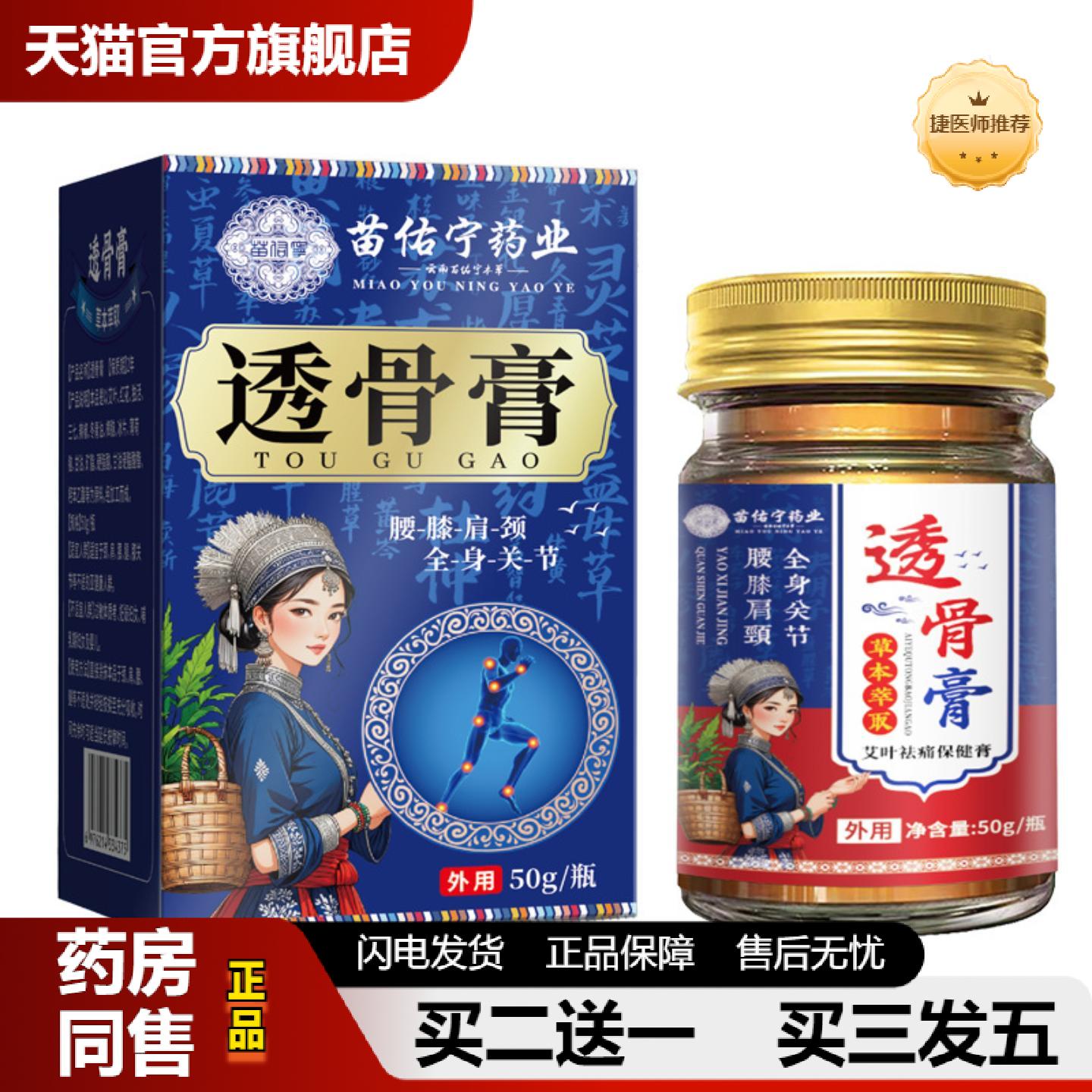捷医师推荐苗佑宁透骨膏腰疼腰疼关节疼痛万象透骨膏透骨液艾灸液