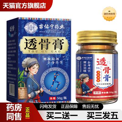 捷医师推荐苗佑宁透骨膏腰疼腰疼关节疼痛万象透骨膏透骨液艾灸液