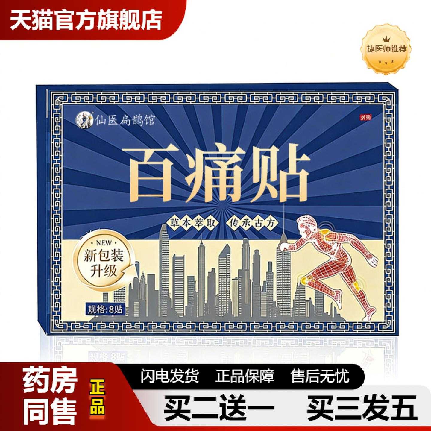 天猫正品百痛贴草本配方外用膝盖贴颈椎关节艾灸贴伸筋贴温灸贴通