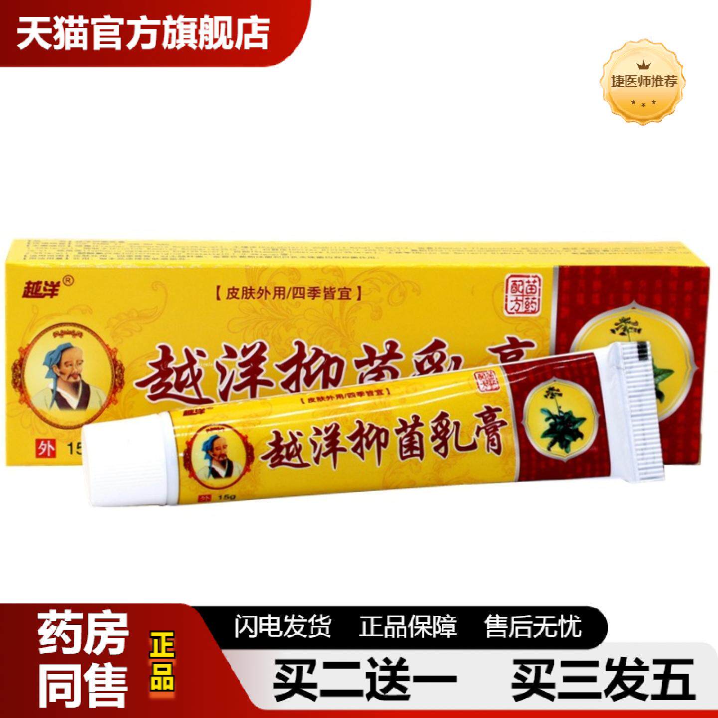 捷医师推荐越洋抑菌乳膏华佗神奇乳膏草本华佗皮肤外用乳膏