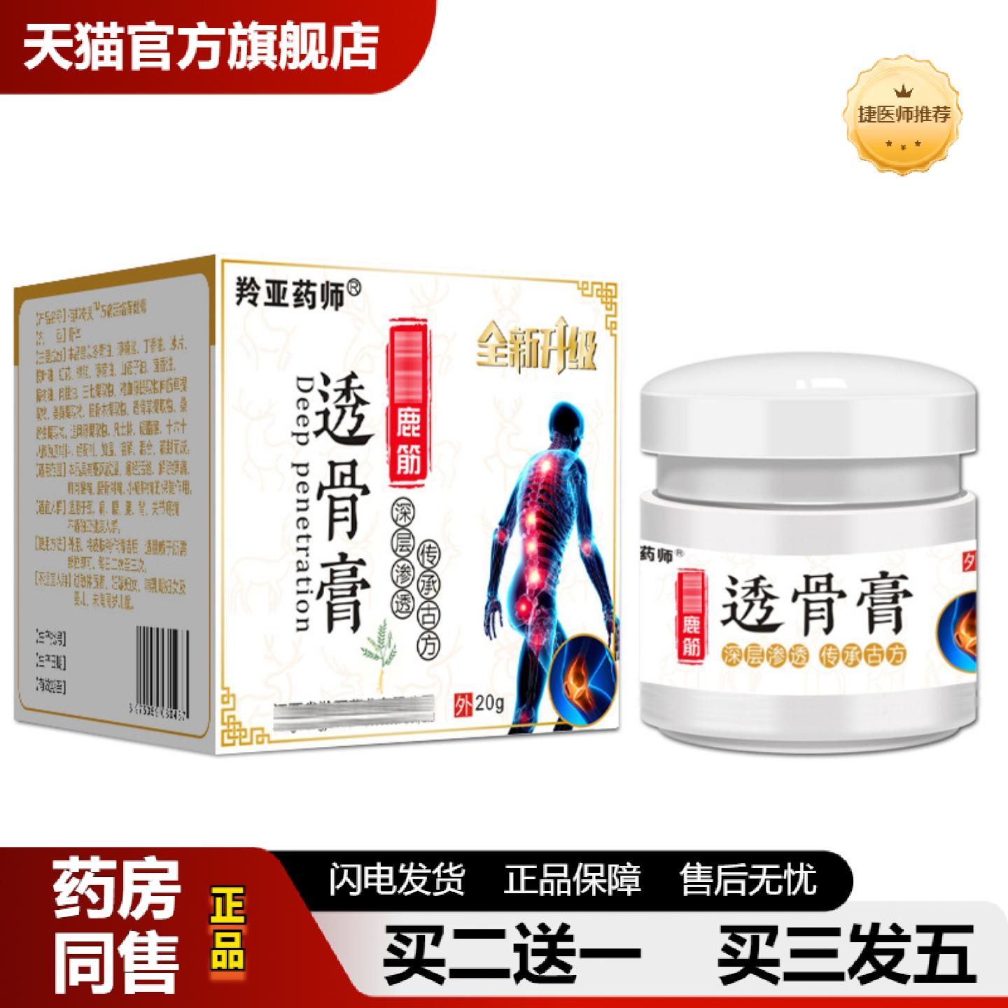 捷医师推荐羚亚师华陀透骨膏颈肩腰腿关节按摩推拿乳膏发热筋骨膏