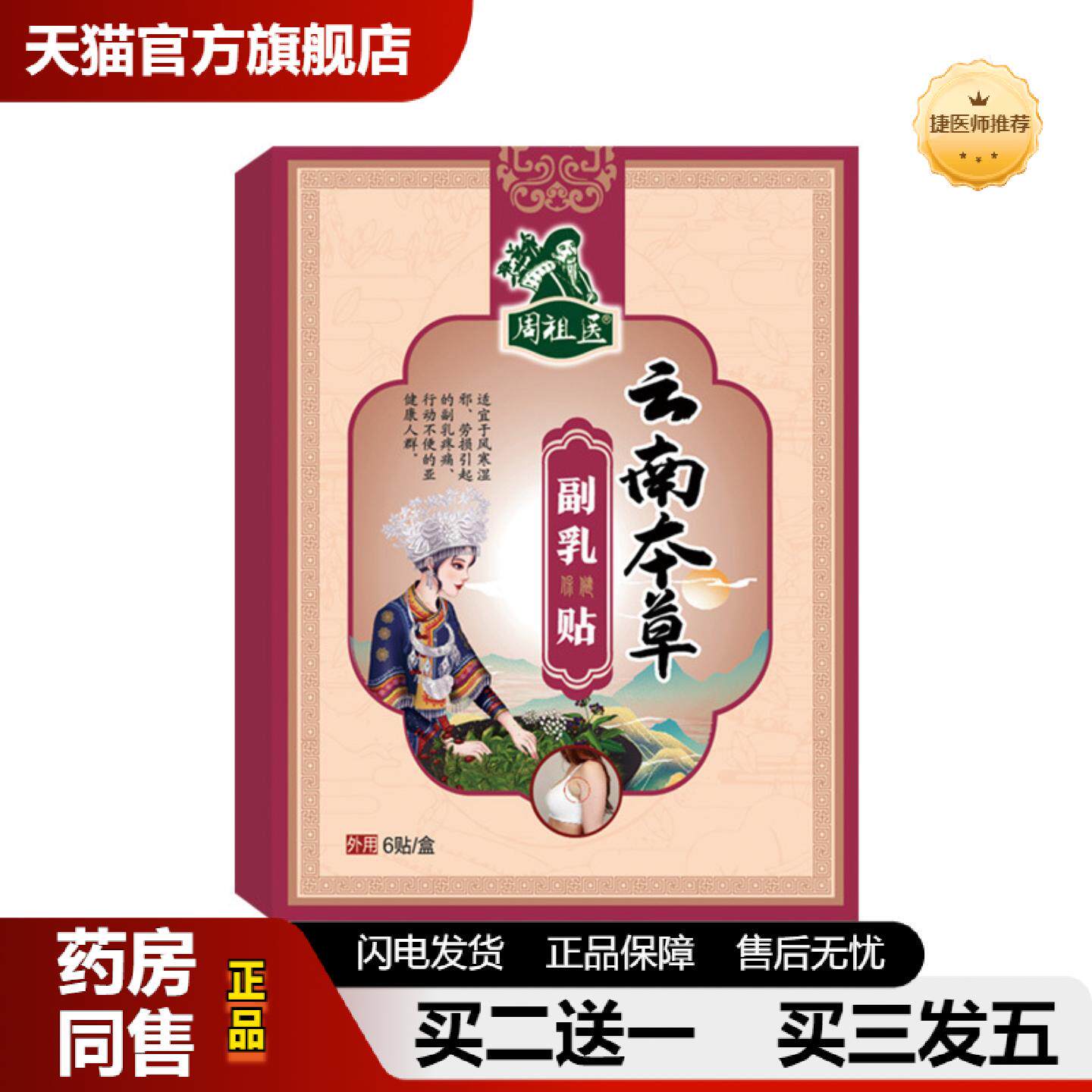 捷医师推荐副乳贴淋巴结消贴副乳膏贴腋下副乳消除贴乳腺通络贴副