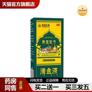 泰国卧佛清金液断痒膏拔毒顽痒清舒缓皮肤瘙痒皮肤不适外用液