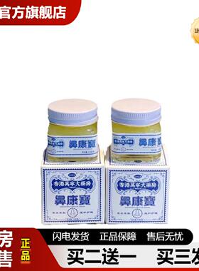 捷医师推荐鼻康寶多种珍贵成分温和舒缓安全5秒通正品超级滋润能