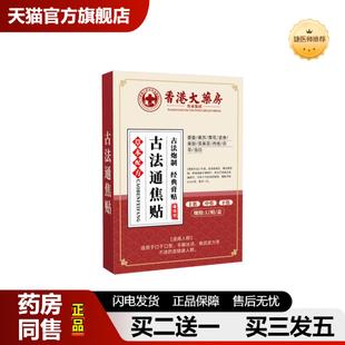 捷医师推荐香港大房古法通焦贴三焦全驱上焦中焦下焦不通淤堵不适