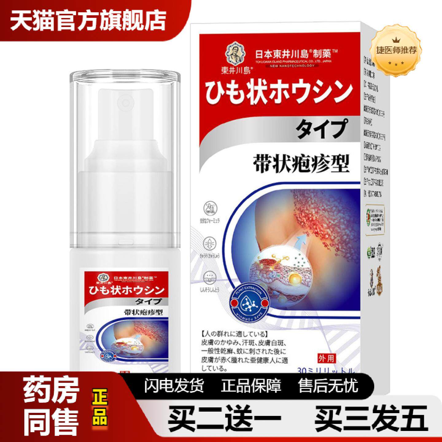 捷医师推荐带状疱疹喷剂包疹膏皮肤泡泡皮肤红疹外用便捷护理保健