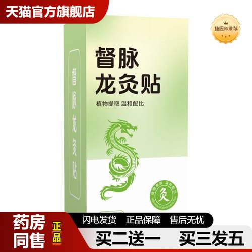 捷医师推荐督脉龙灸贴加大加长艾灸贴灸背灸脊椎全身通用