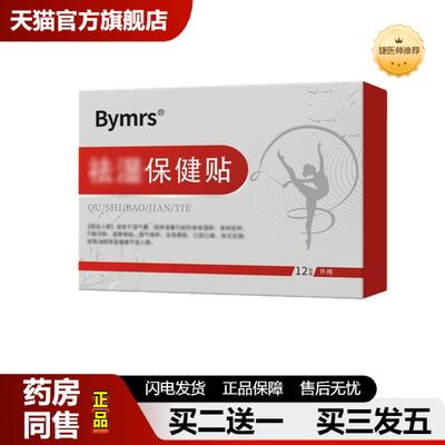 捷医师推荐全网Bymrs百仁芝夏丹黄芝夏决明木贴蒲灵木贴保健貼
