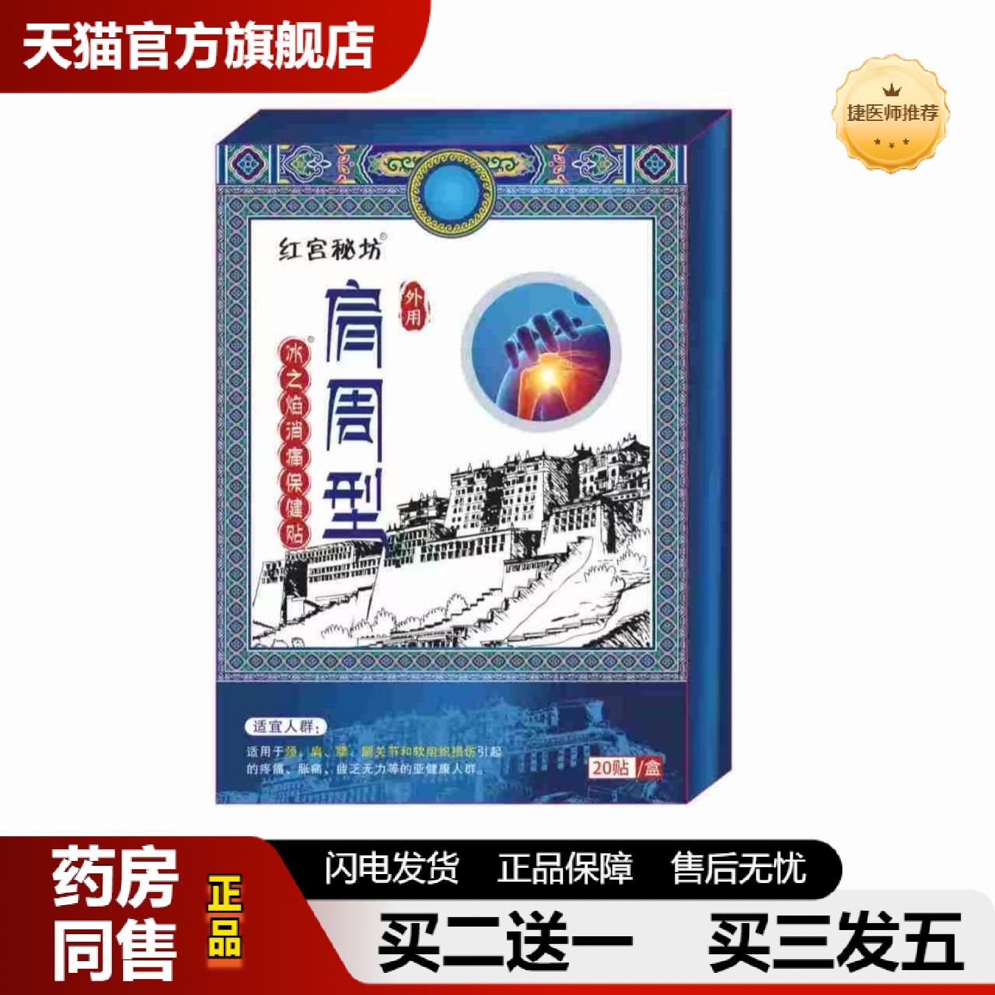 捷医师推荐冰之焰肩周关节膝盖贴艾灸贴艾草贴颈肩腰腿部位贴
