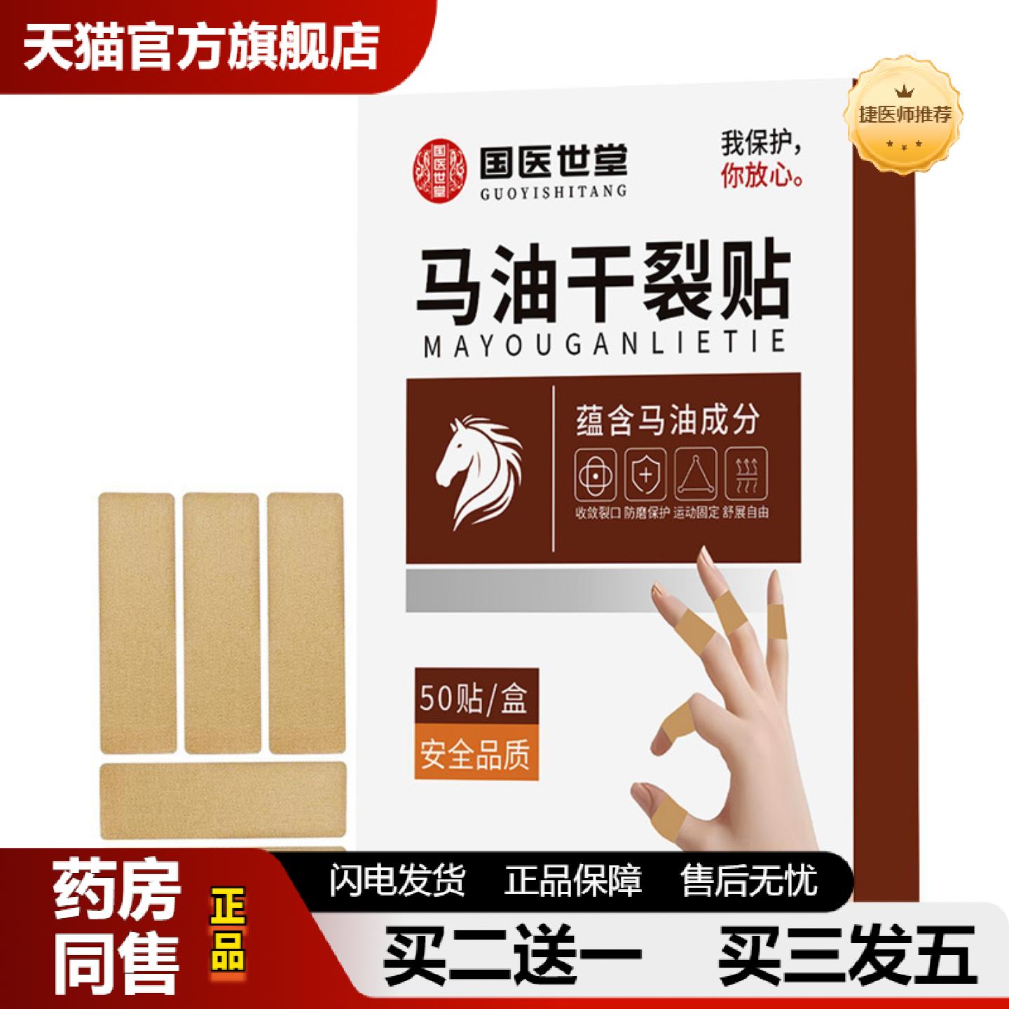 捷医师推荐马油干裂贴手脚裂贴手指脚后跟皲裂养护滋润手部护用品