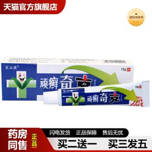捷医师推荐当天芙必康顽癣奇克草本乳膏皮肤外用软膏