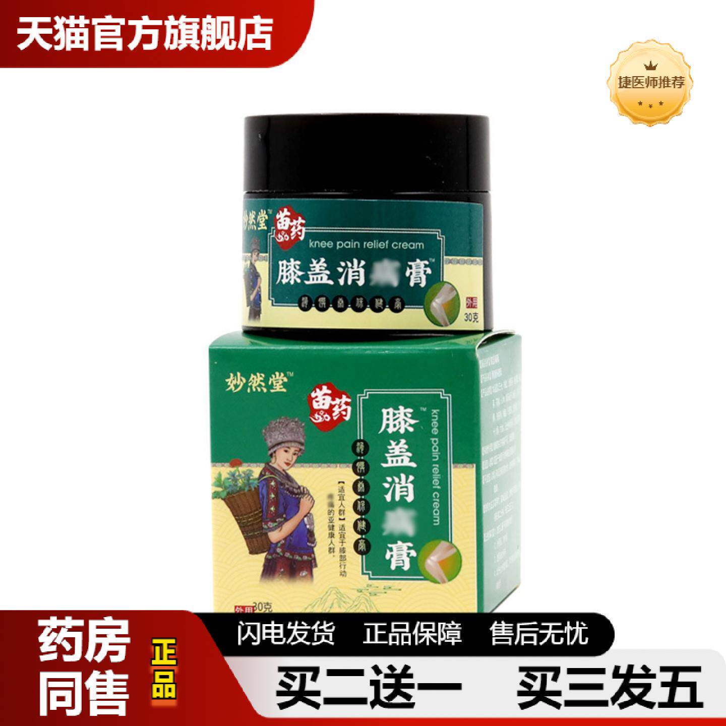 捷医师推荐膝盖消痛膏膝盖疼痛膏膝盖关节疼痛半月板滑膜膏膝痛宁