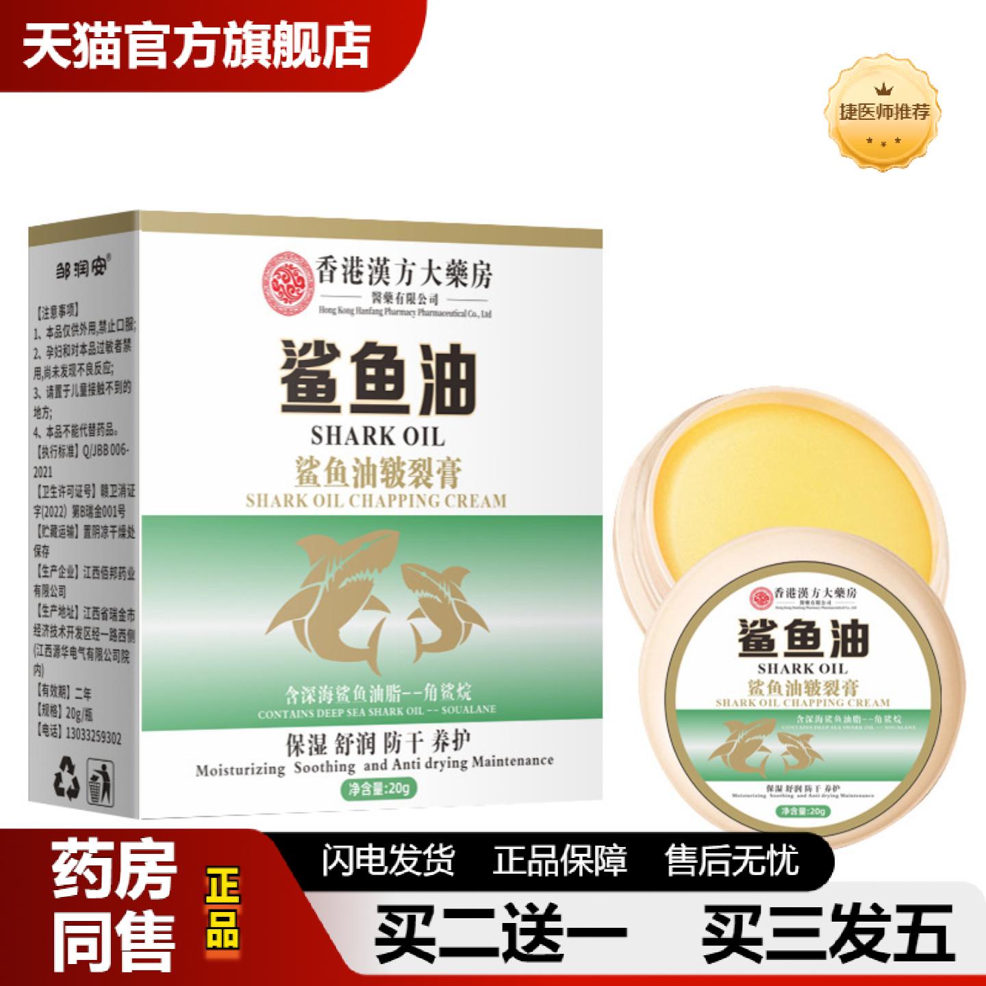 捷医师推荐鲨鱼油皲裂膏凡士林裂起皮滋润保湿干裂手足干裂膏皴裂