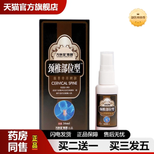 捷医师推荐颈椎部位型喷剂膏贴颈肩腰椎不适缓解胀疼痛酸麻喷剂
