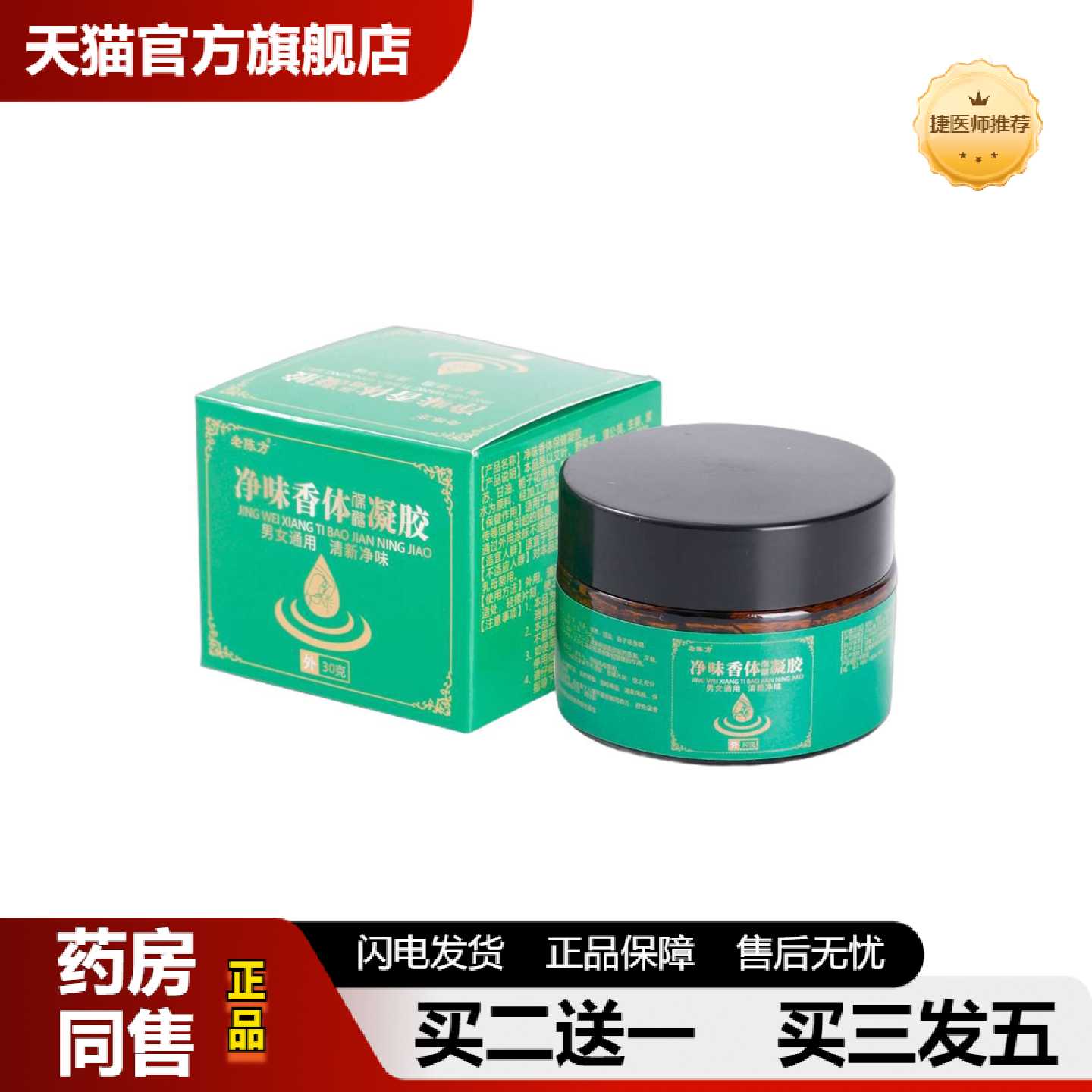 天猫推荐老陈方净味香体露缓解多汗引起的狐臭汗臭身体异味男女通