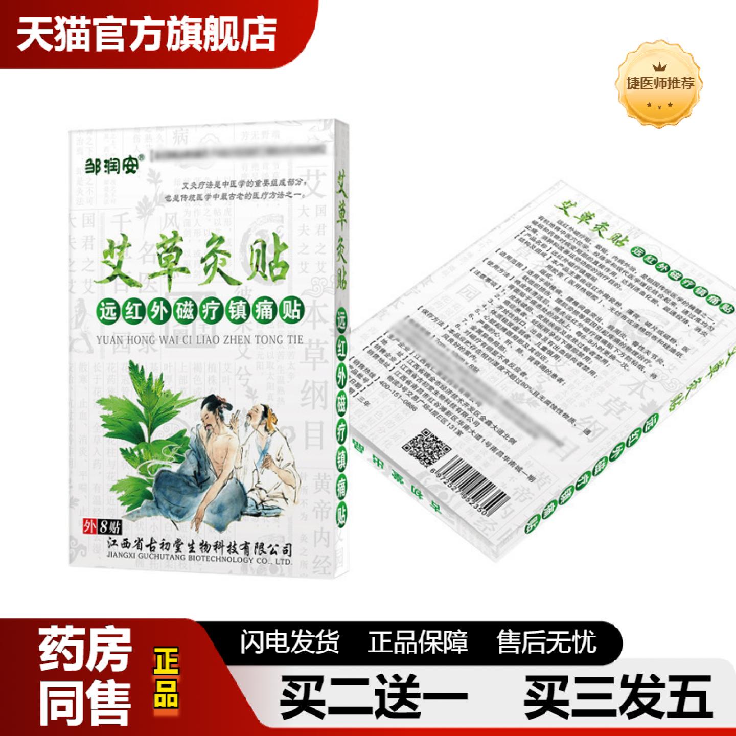 捷医师推荐邹润安艾草艾灸镇痛贴肩颈腰椎贴热敷艾灸贴颈膏贴