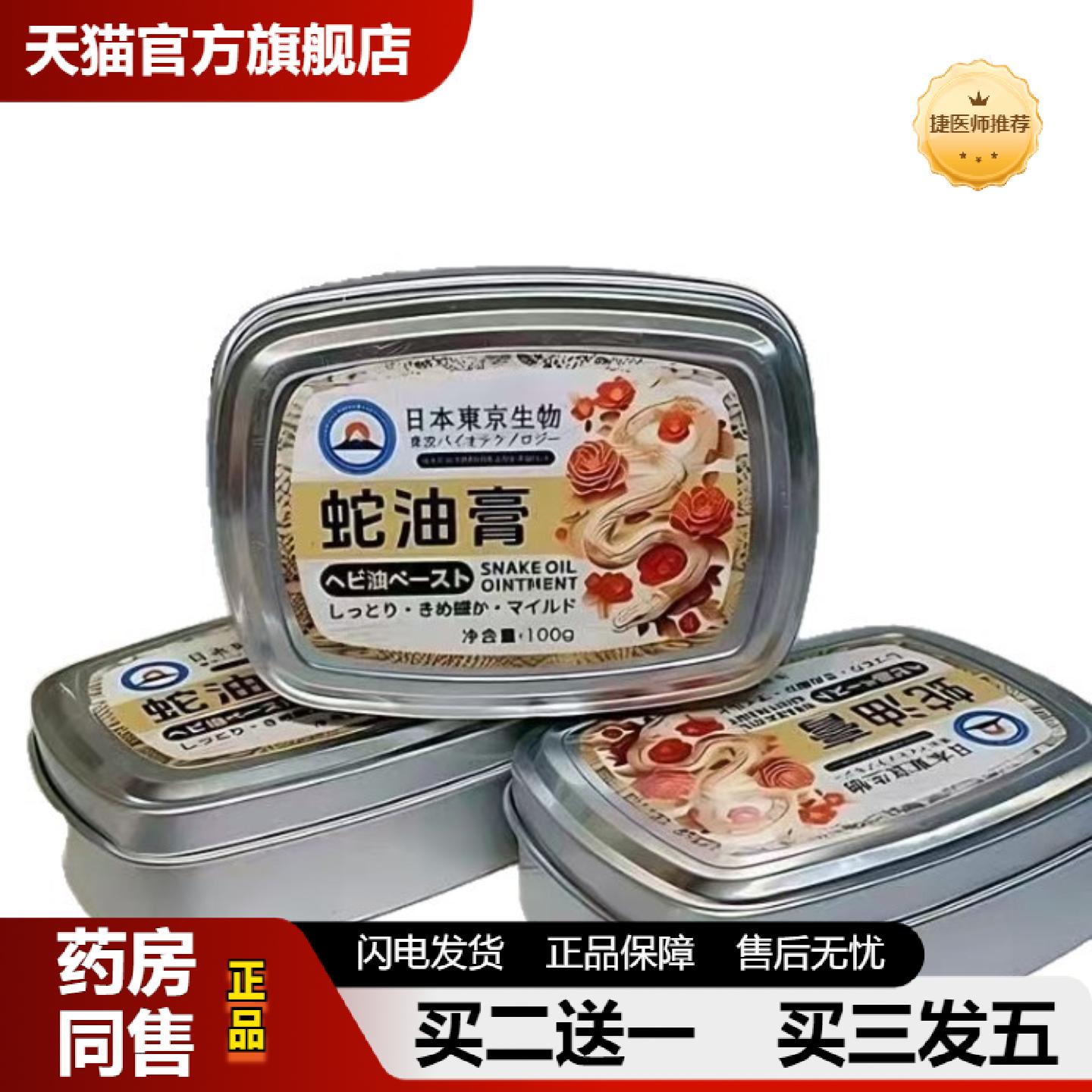 捷医师推荐日本東京生物蛇油膏皲裂秋冬手脚干裂干燥冻保湿膏100g