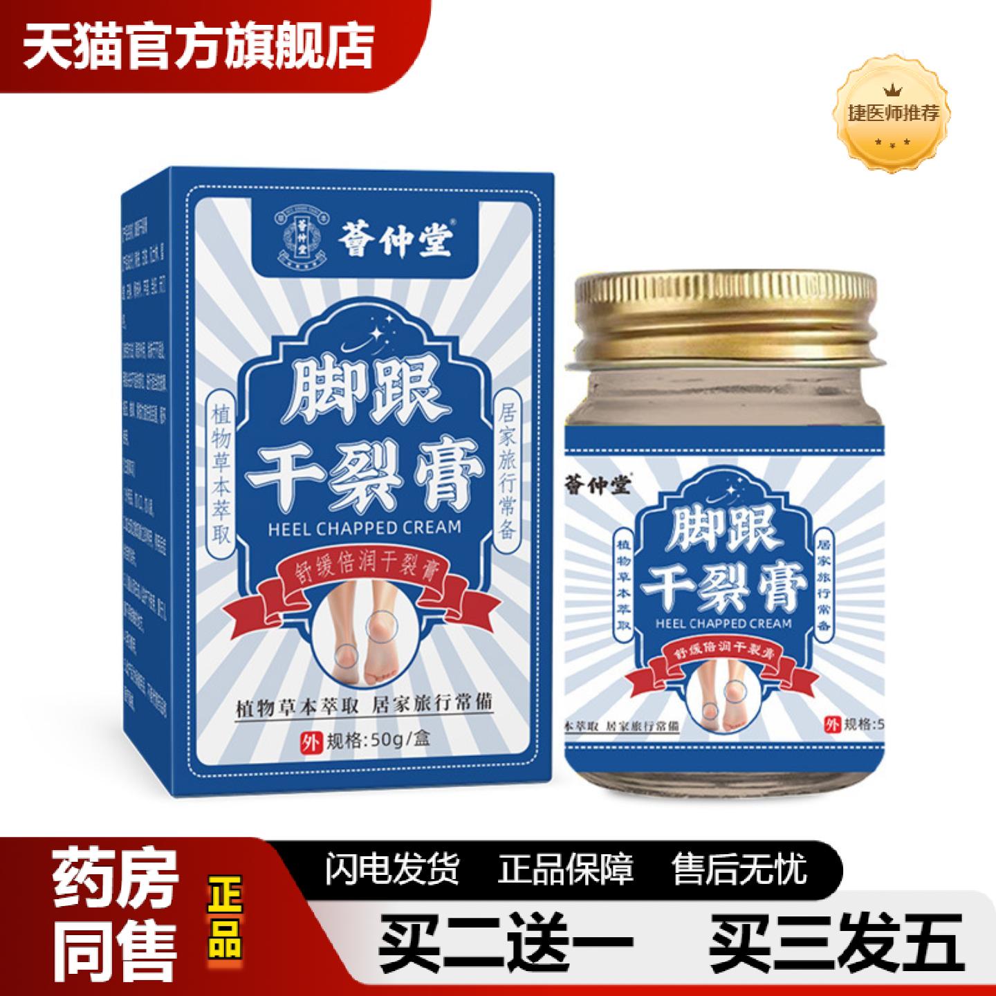 捷医师推荐荟仲堂脚跟干裂膏裂霜滋润足部保湿霜1