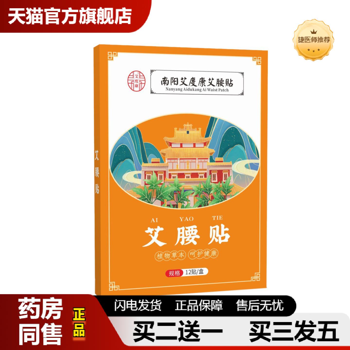 捷医师推荐南阳艾度康艾腰贴护腰贴美贴温灸热敷艾灸贴理疗