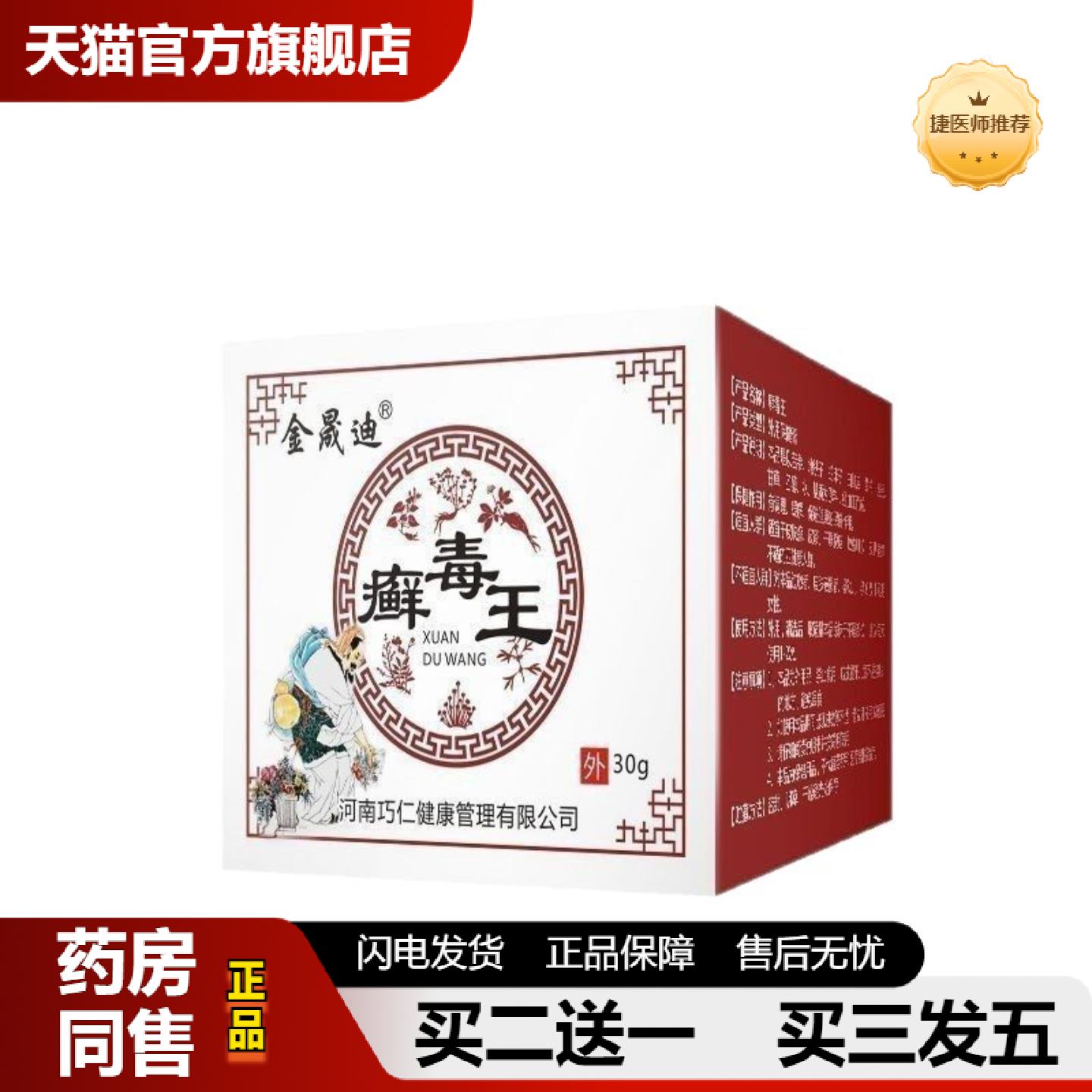 捷医师推荐金晟迪癣毒王肤毒清膏皮肤痒癣状疹状肤质外用皮肤乳膏