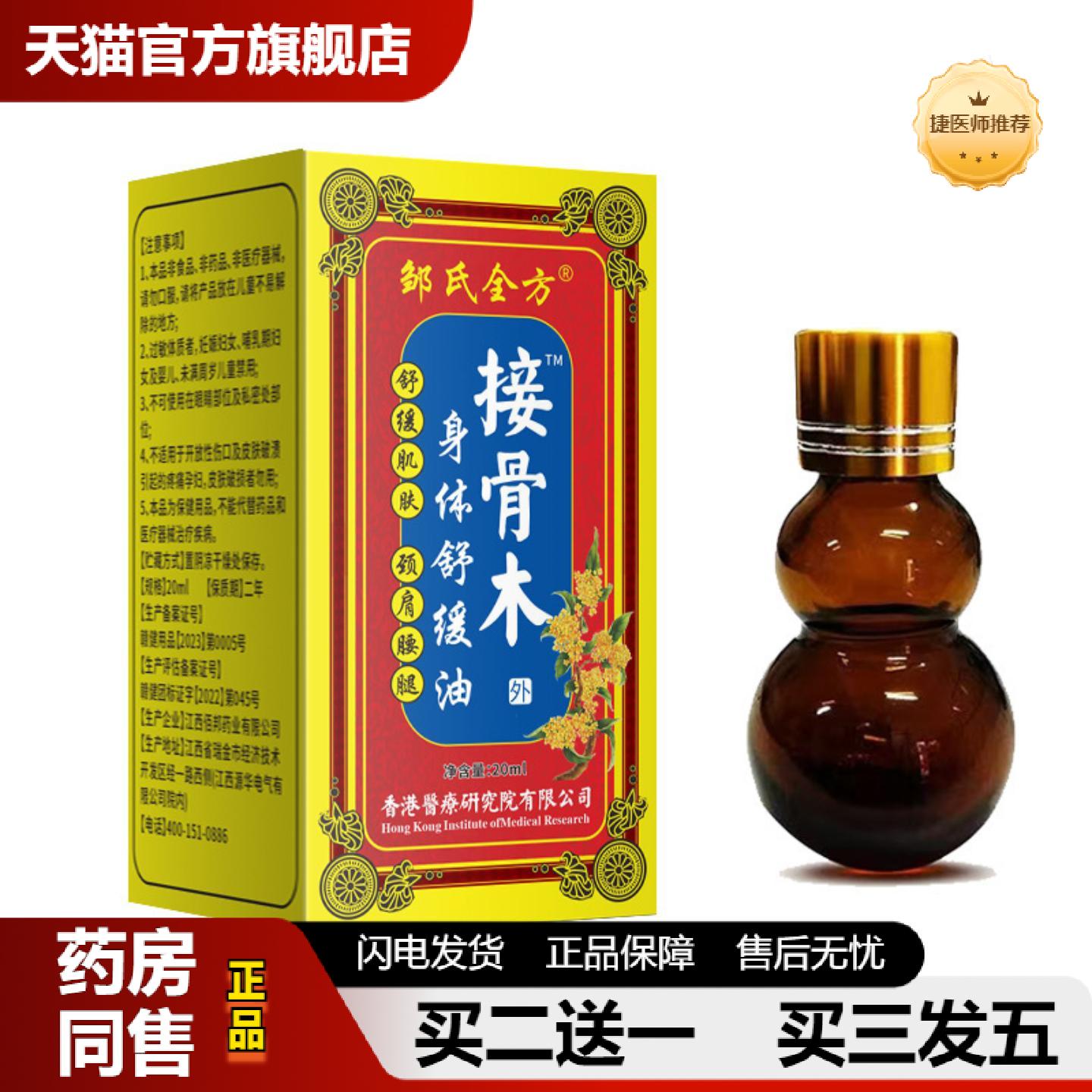 捷医师推荐接骨木身体舒缓油热舒宝颈椎腰椎外用舒缓跌打损失舒筋