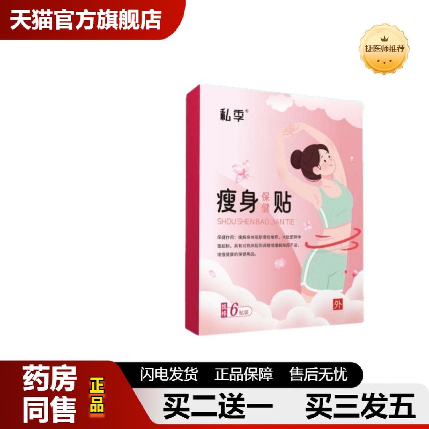 捷医师推荐私季双下巴肚子大腿粗困乏无力深层渗透保健贴