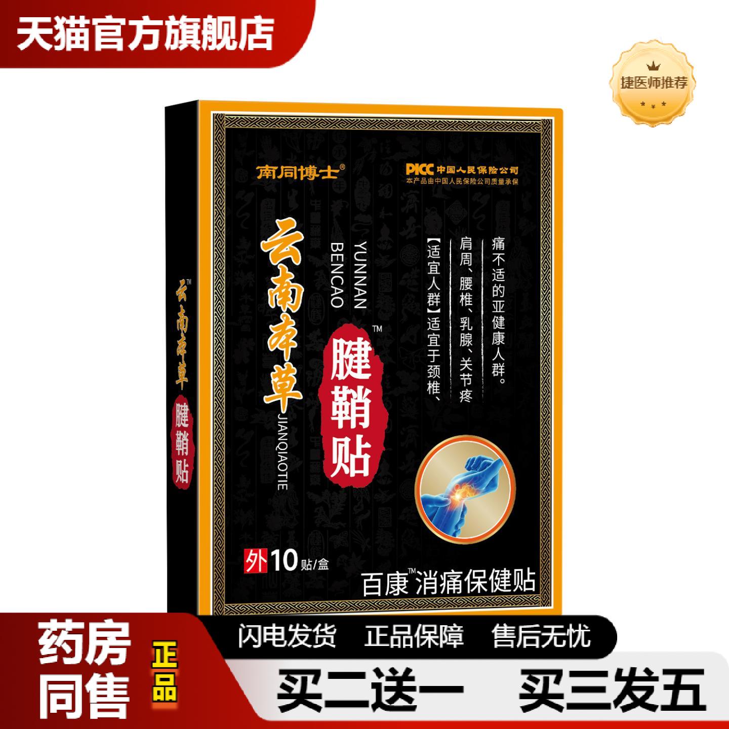 捷医师推荐南同博士腱鞘贴手指痛手腕关节膏贴艾灸贴手指膏贴