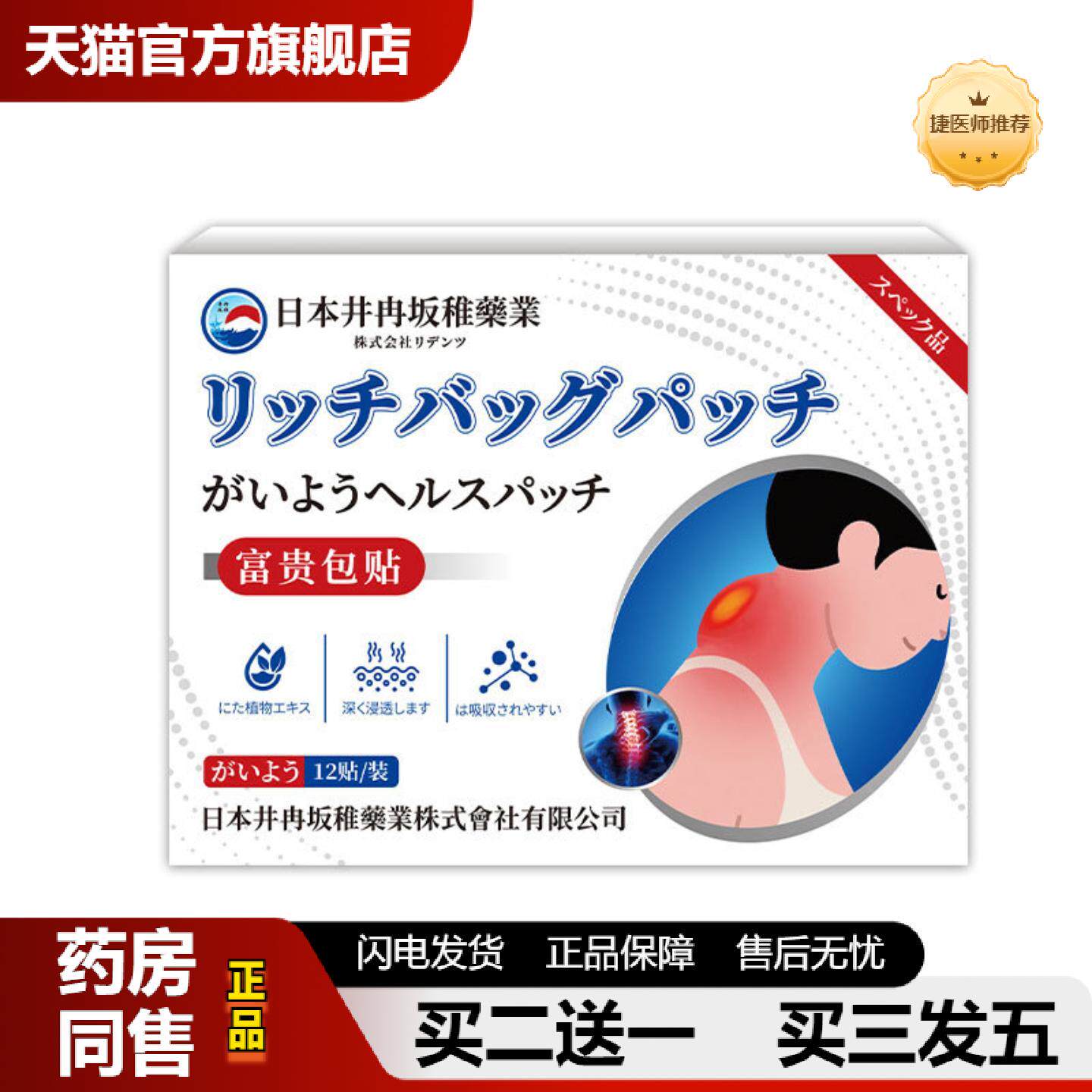 捷医师推荐日本井冉坂稚富贵包贴颈椎疼痛疏通按摩热敷专用膏贴颈
