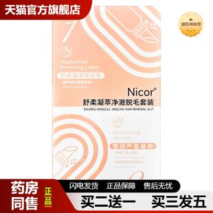 捷医师推荐Nicor唇部脱毛膏男女士脱唇毛脸部温和小胡子好物面部