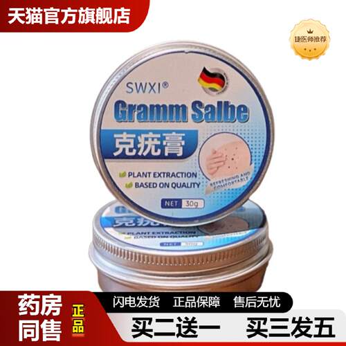 捷医师推荐SWXI克膏疤痕保健膏身体护理男女通用外用膏
