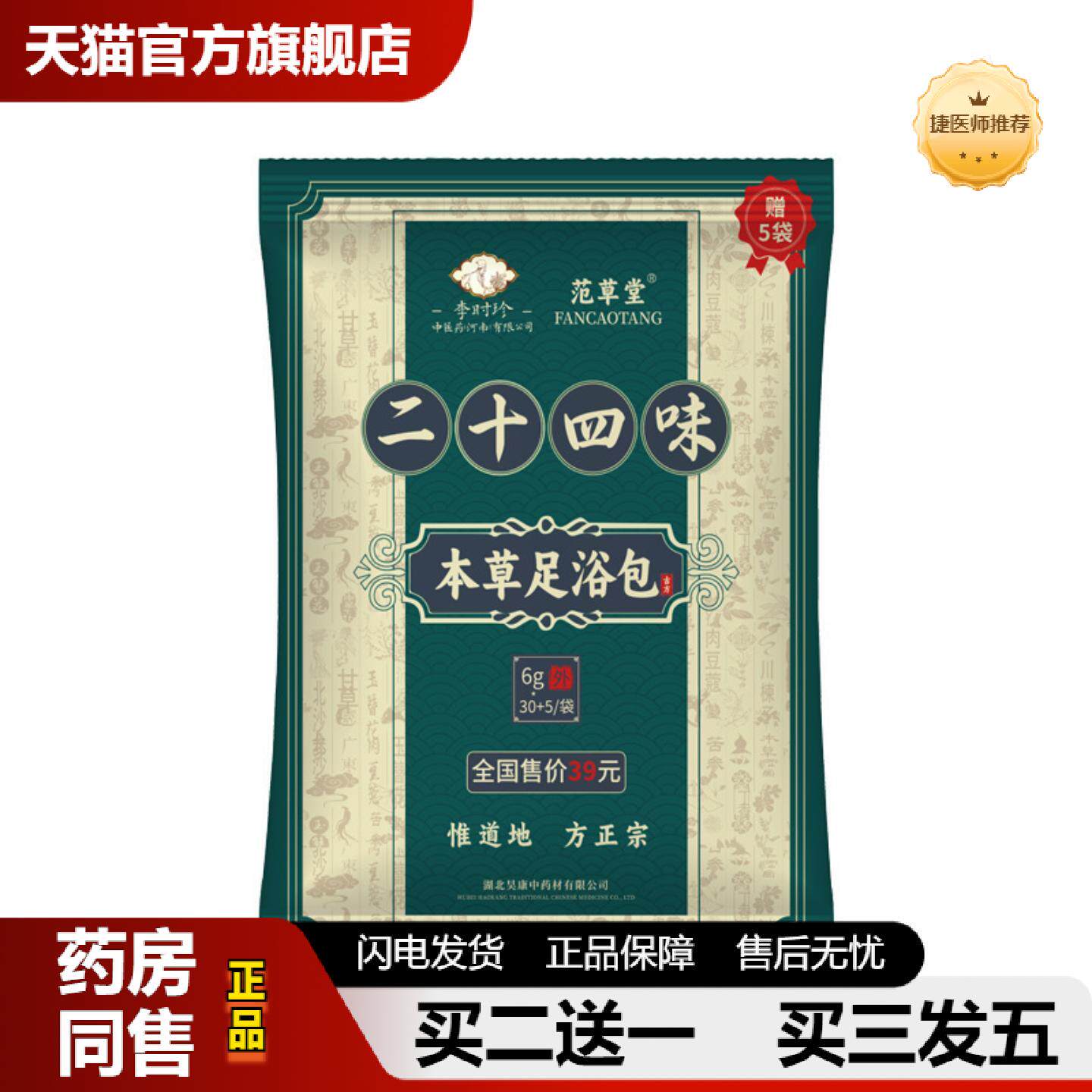 捷医师推荐二十四味泡脚包草本泡脚包湿艾草泡脚粉足浴包足浴粉暴
