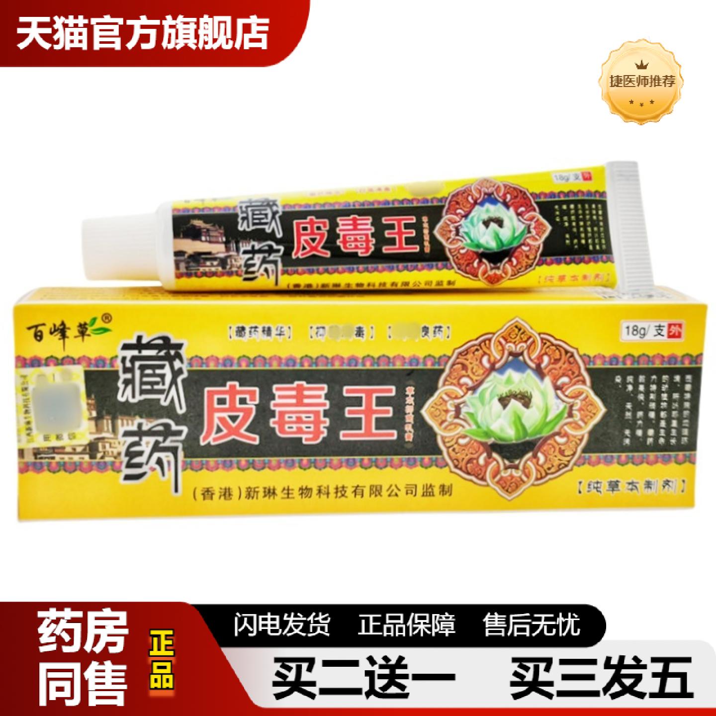 捷医师推荐百峰草皮毒王乳膏软膏藏皮毒王草本乳膏皮肤外用软膏15