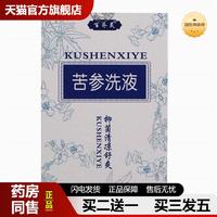 捷醫(yī)師推薦官方百齊靈婦科苦參洗液280ml清潔婦科洗液