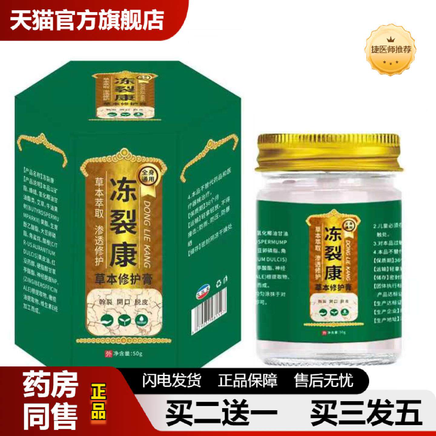 捷医师推荐大房秋冬冻疮膏凡士林脚裂膏裂可宁冻疮膏皮肤痒冻伤膏