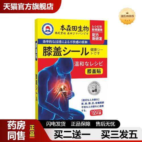 捷医师推荐膝盖贴膝关节贴护膝贴热敷暖膝贴艾灸贴温灸贴