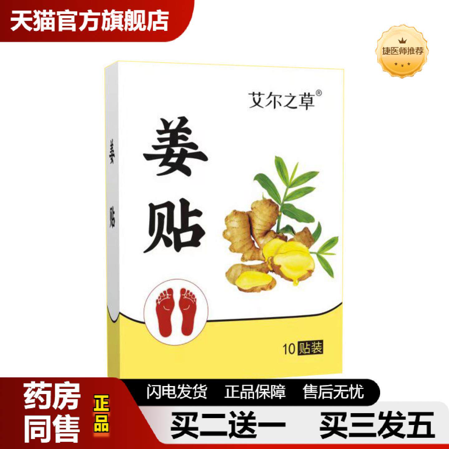 捷医师推荐姜艾足贴艾草温灸贴艾草蕲艾生姜失眠足贴足底穴位贴足