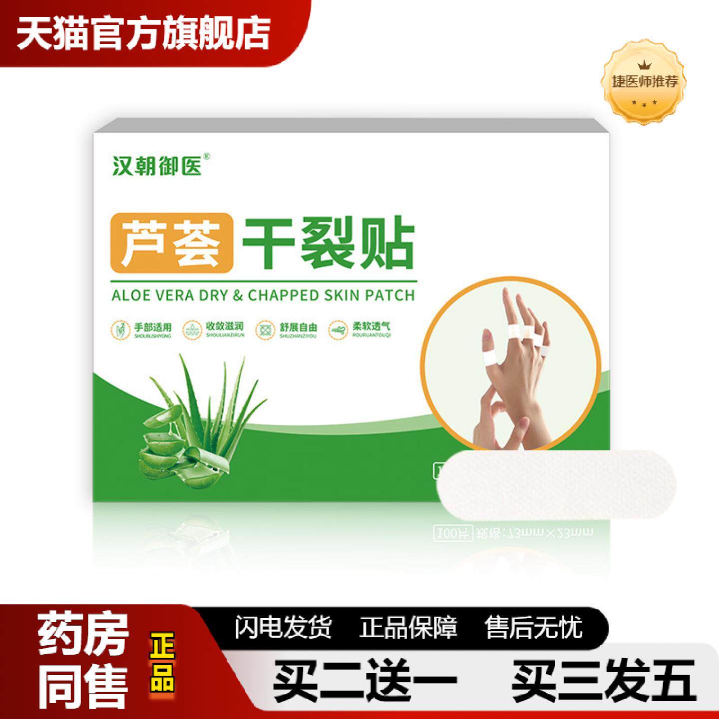 捷医师推荐手足芦荟干裂贴干裂胶布透气弹性皮肤裂口贴耐磨贴马油