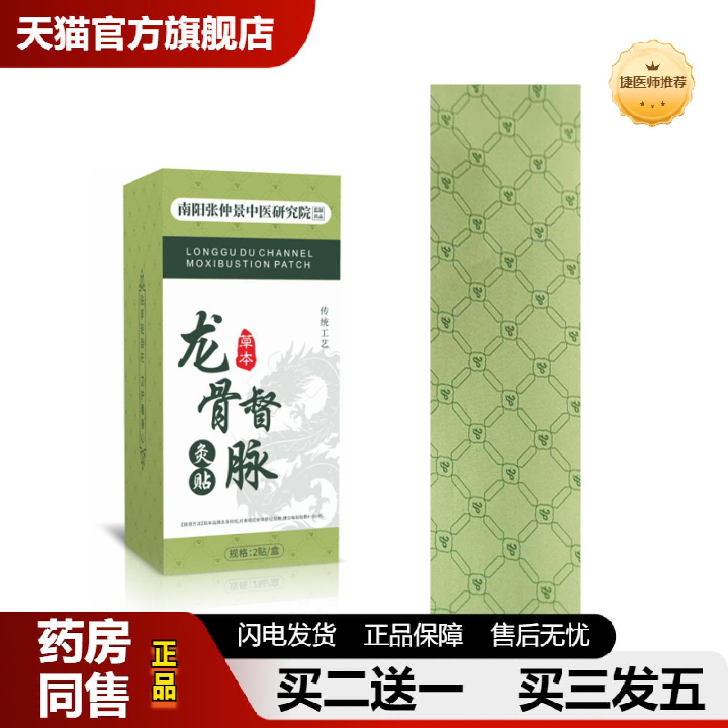 捷医师推荐龙骨督脉贴加长加大腰背强肾膏贴龙骨凤脉督脉关节艾草