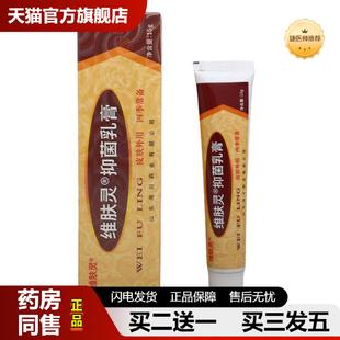 捷医师推荐 皮肤外用软膏欢夫 维肤灵乳膏正品