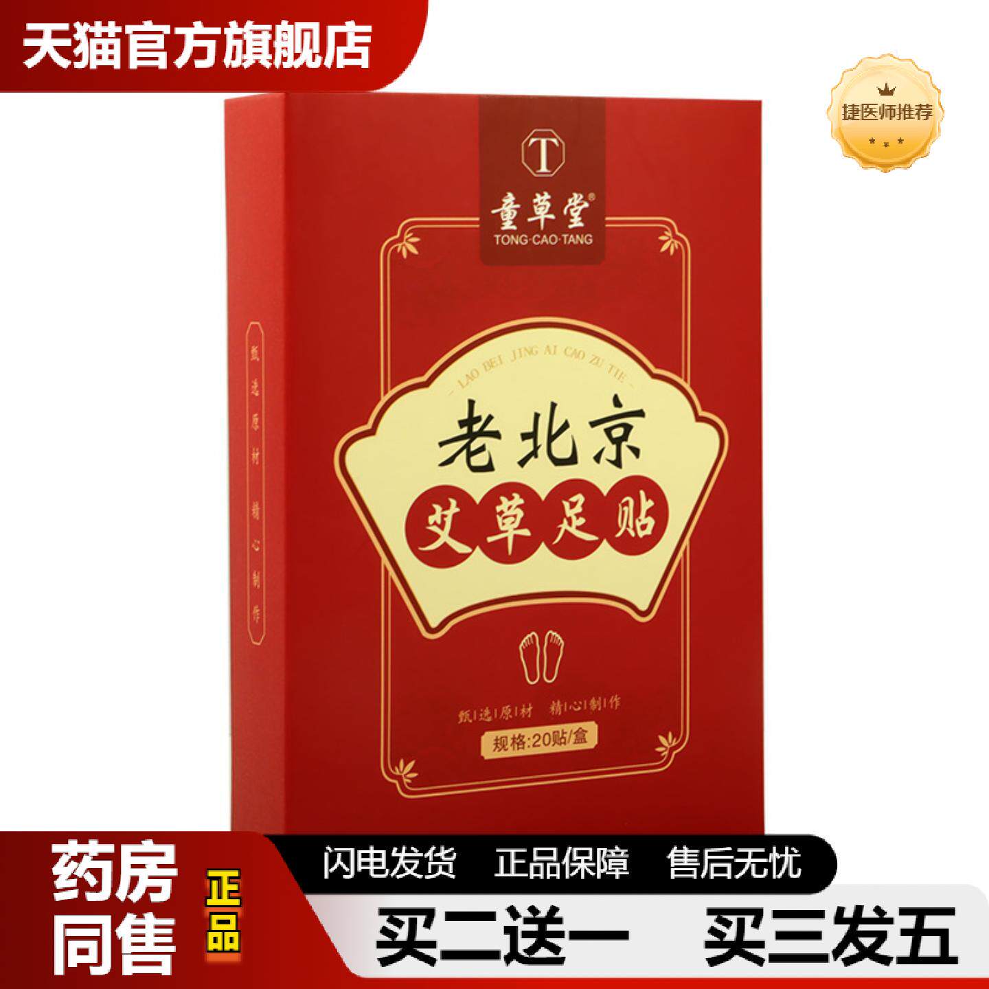 捷医师推荐老北京艾草足贴失眠足贴脚底部护理竹醋艾草脚足贴片