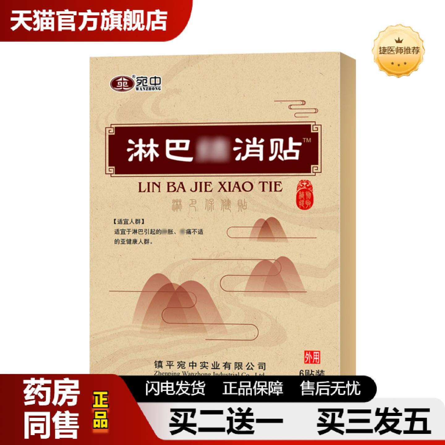 捷医师推荐淋巴结消贴宛中淋巴贴副乳淋巴贴膏颈部腋下甲状腺甲腺