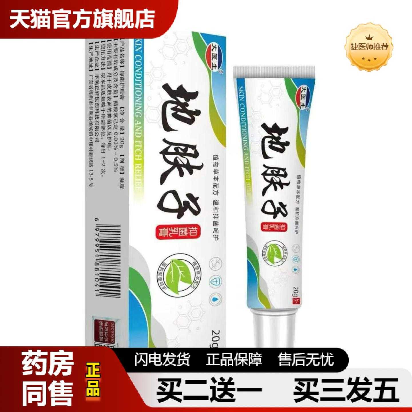 天猫正品丈医生地肤子乳膏20g软膏见说明其它